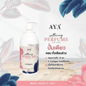 AYA Softening Perfume Body Cream - 750g Thailand